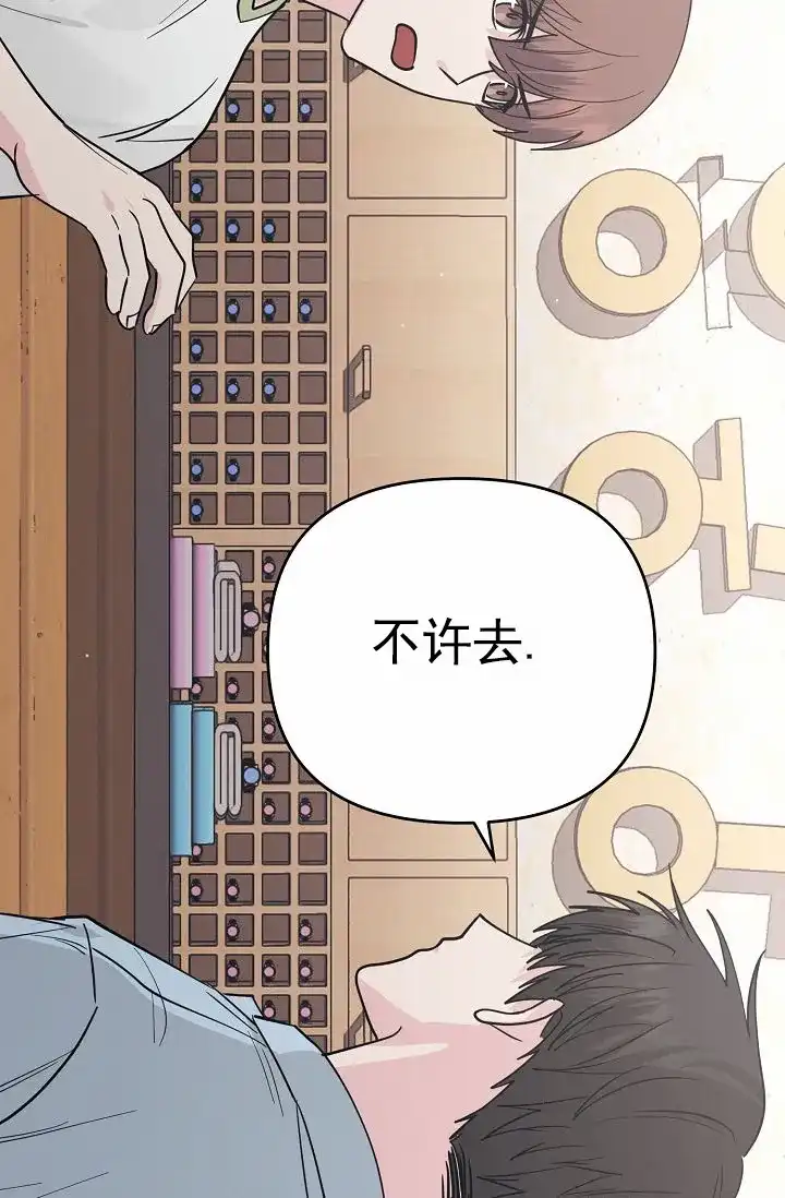 《诱饵情缘》第8话 第53页