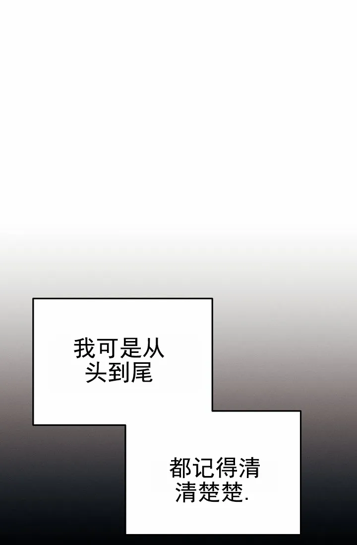 《诱饵情缘》第8话 第20页