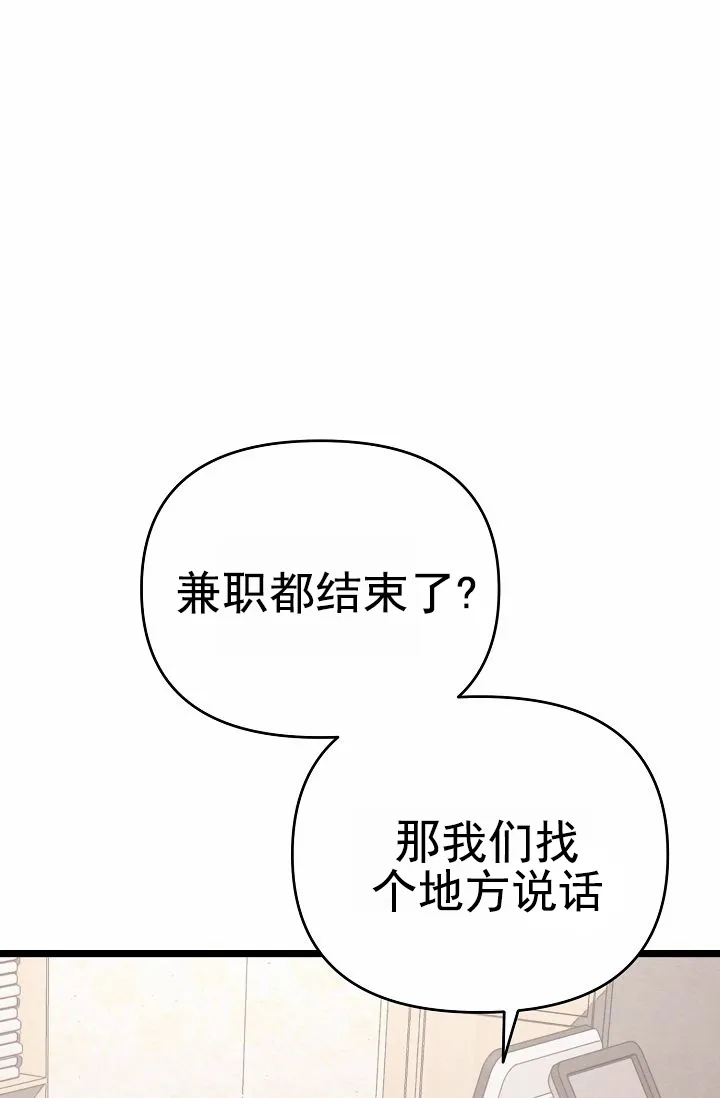 《诱饵情缘》第8话 第45页