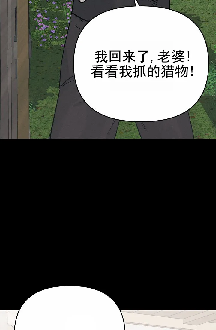 《诱饵情缘》第8话 第32页