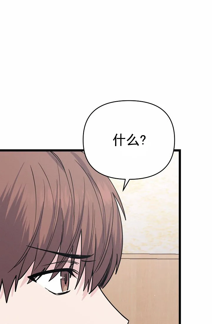 《诱饵情缘》第8话 第55页