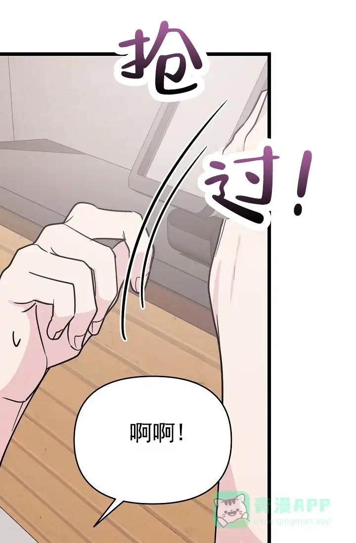 《诱饵情缘》第8话 第51页