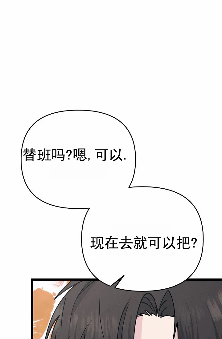 《诱饵情缘》第8话 第47页