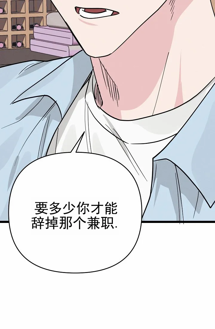 《诱饵情缘》第8话 第58页