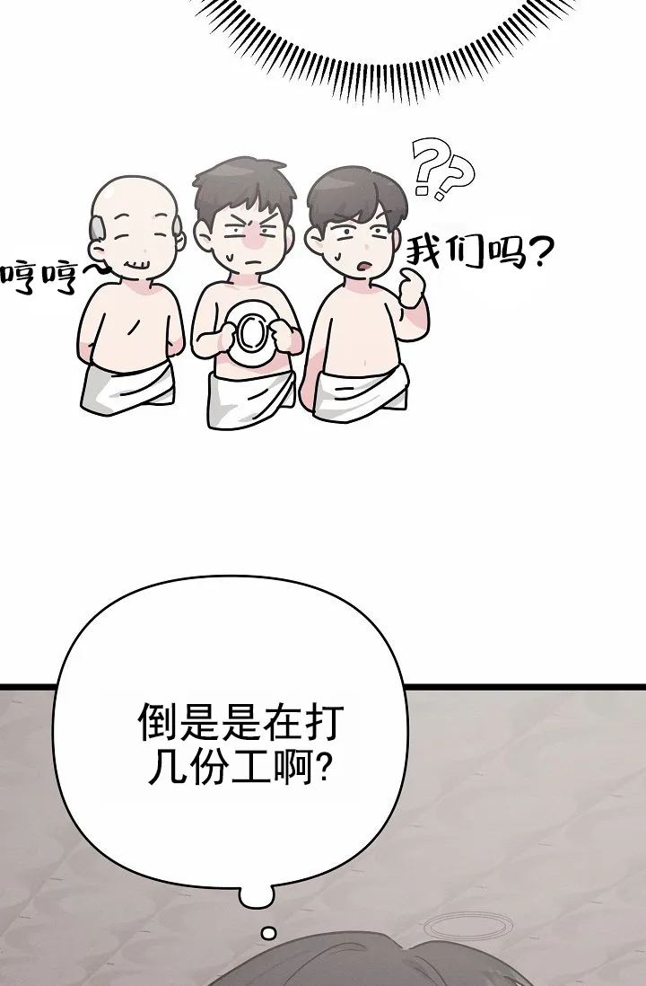 《诱饵情缘》第8话 第13页