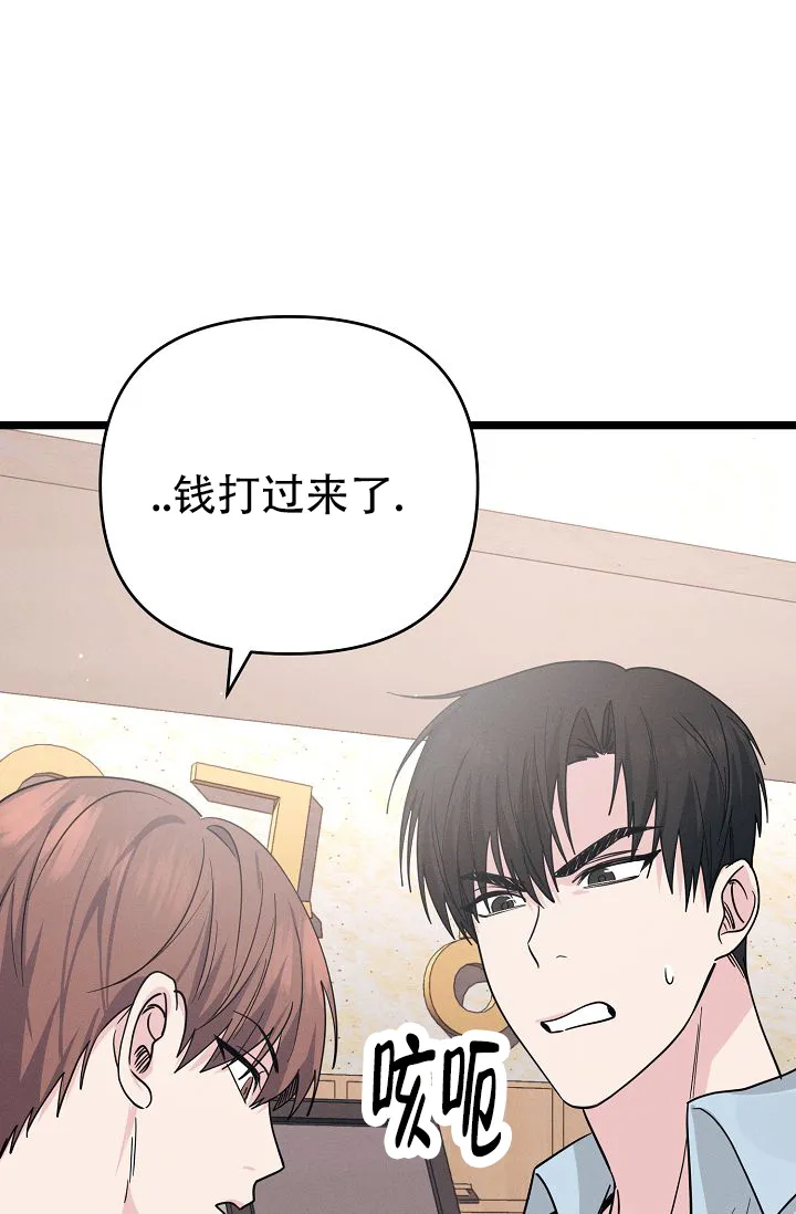 《诱饵情缘》第9话 第8页