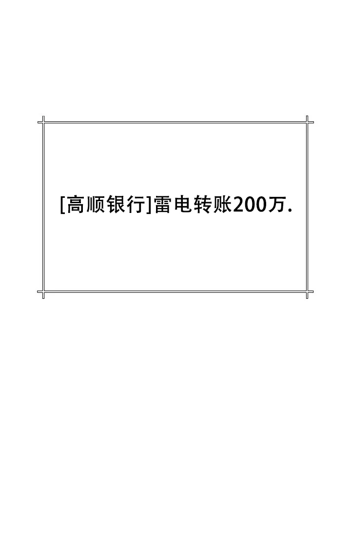 《诱饵情缘》第9话 第7页