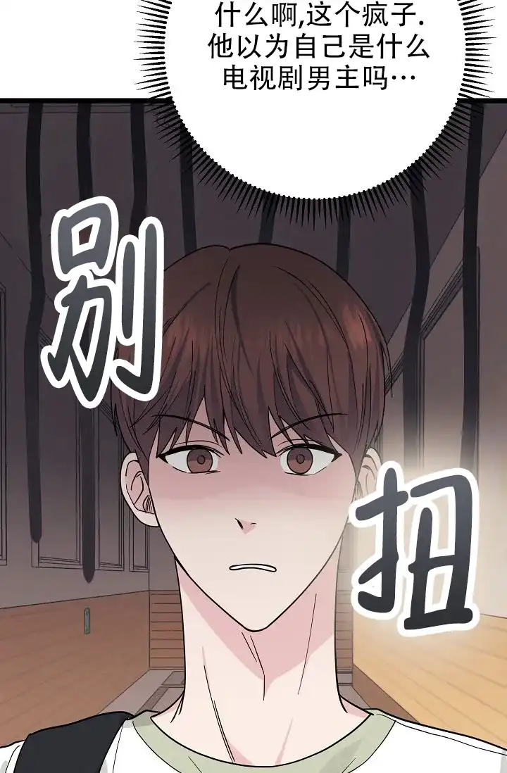 《诱饵情缘》第9话 第4页
