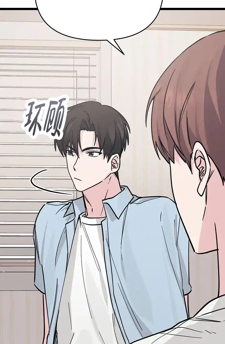 《诱饵情缘》第9话 第43页
