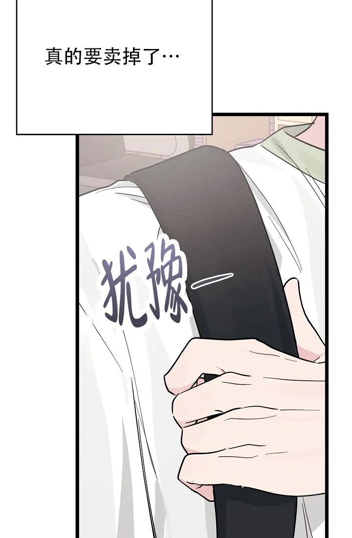 《诱饵情缘》第9话 第12页