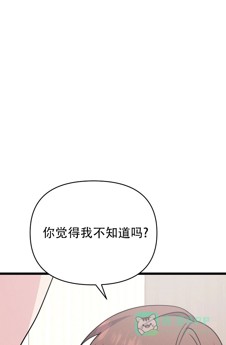 《诱饵情缘》第9话 第51页