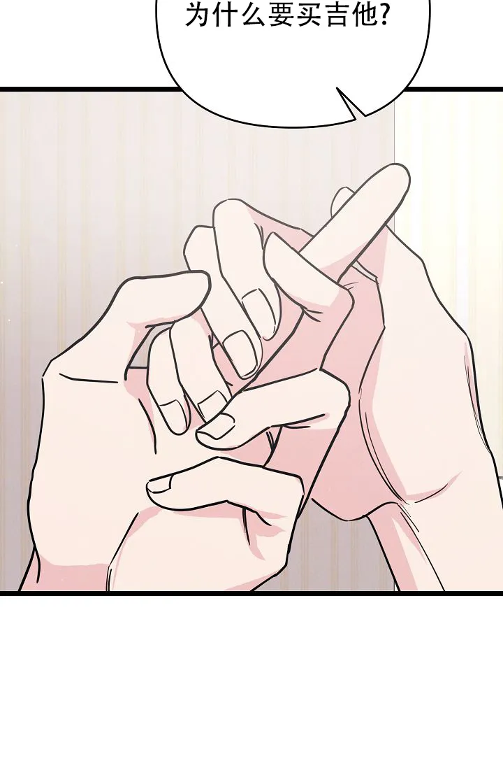 《诱饵情缘》第9话 第50页