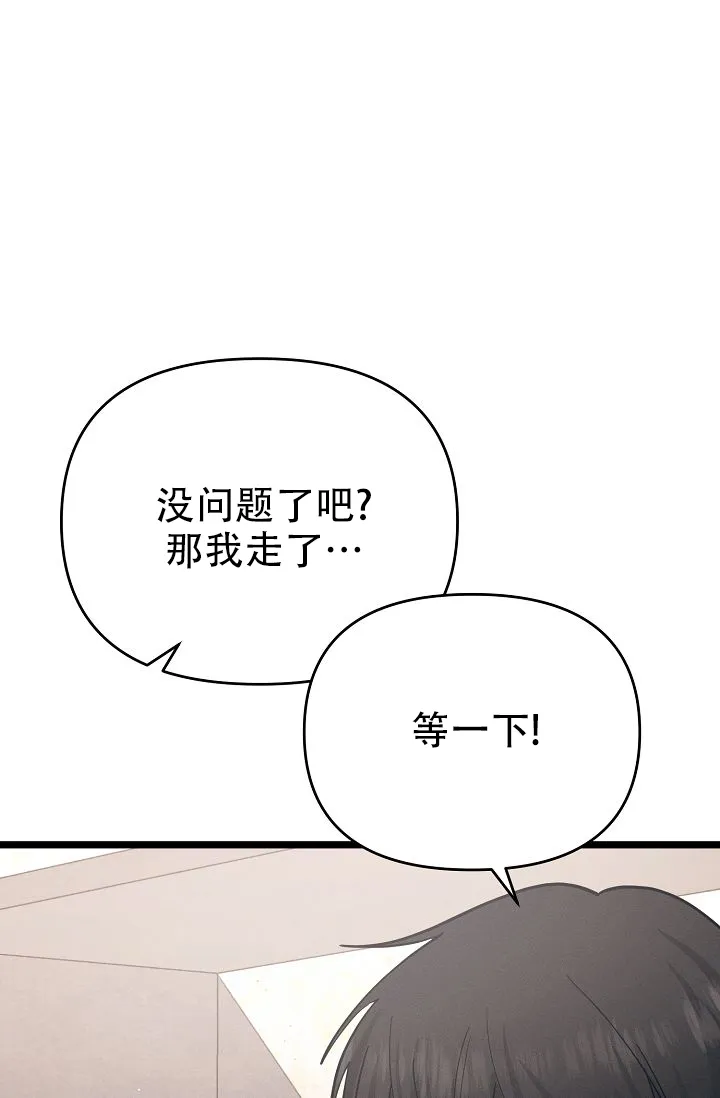 《诱饵情缘》第9话 第22页