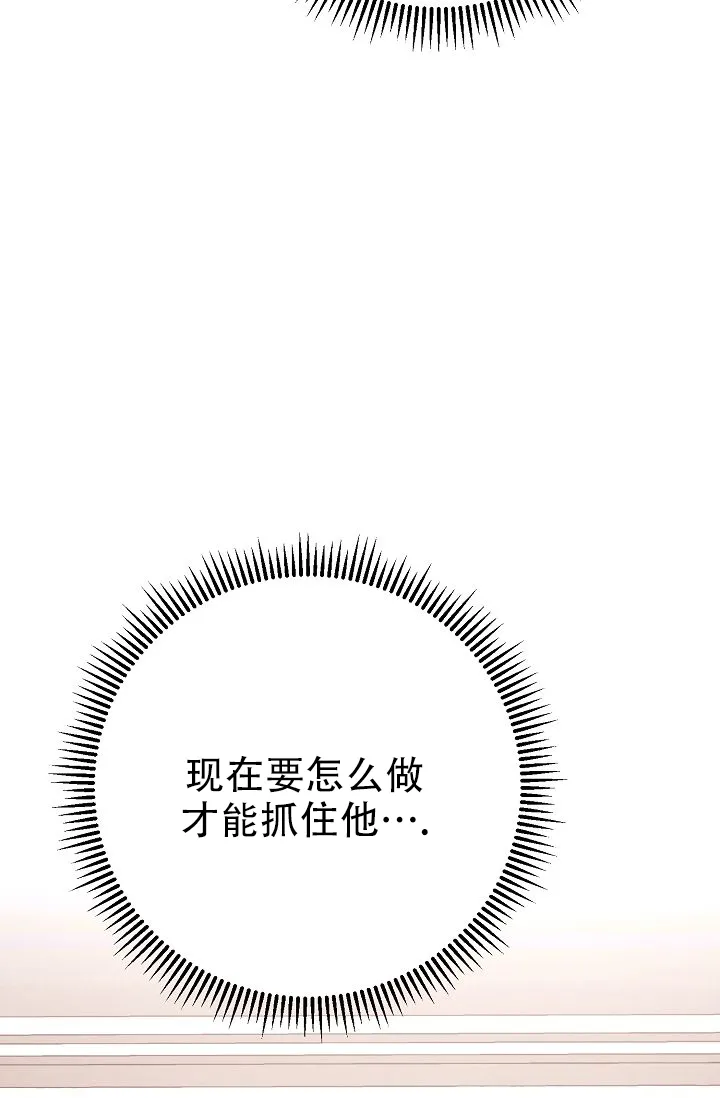 《诱饵情缘》第9话 第18页