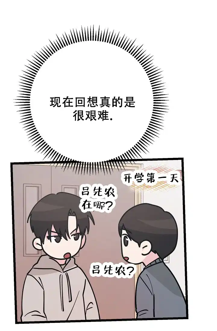 《诱饵情缘》第9话 第58页