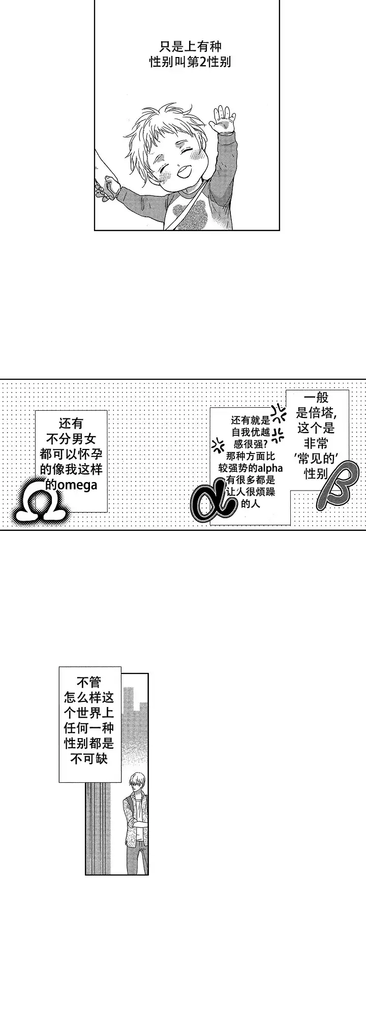 《有孩子的他与他》第1话 第12页