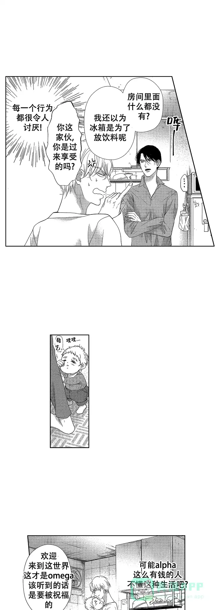 《有孩子的他与他》第10话 第11页