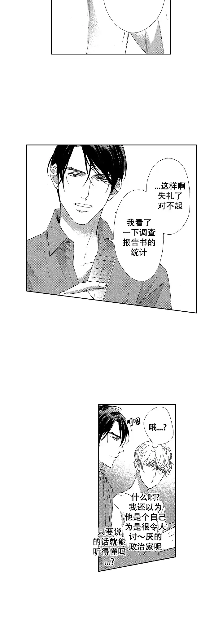 《有孩子的他与他》第11话 第4页