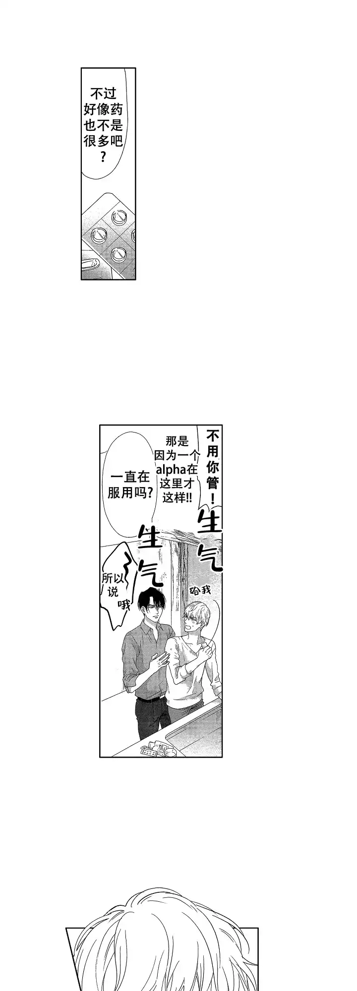 《有孩子的他与他》第11话 第5页