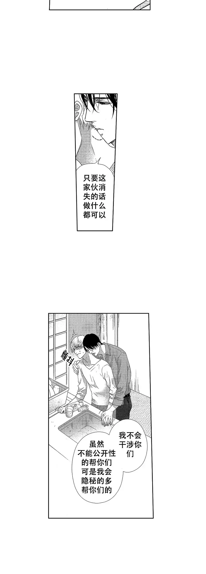 《有孩子的他与他》第11话 第10页