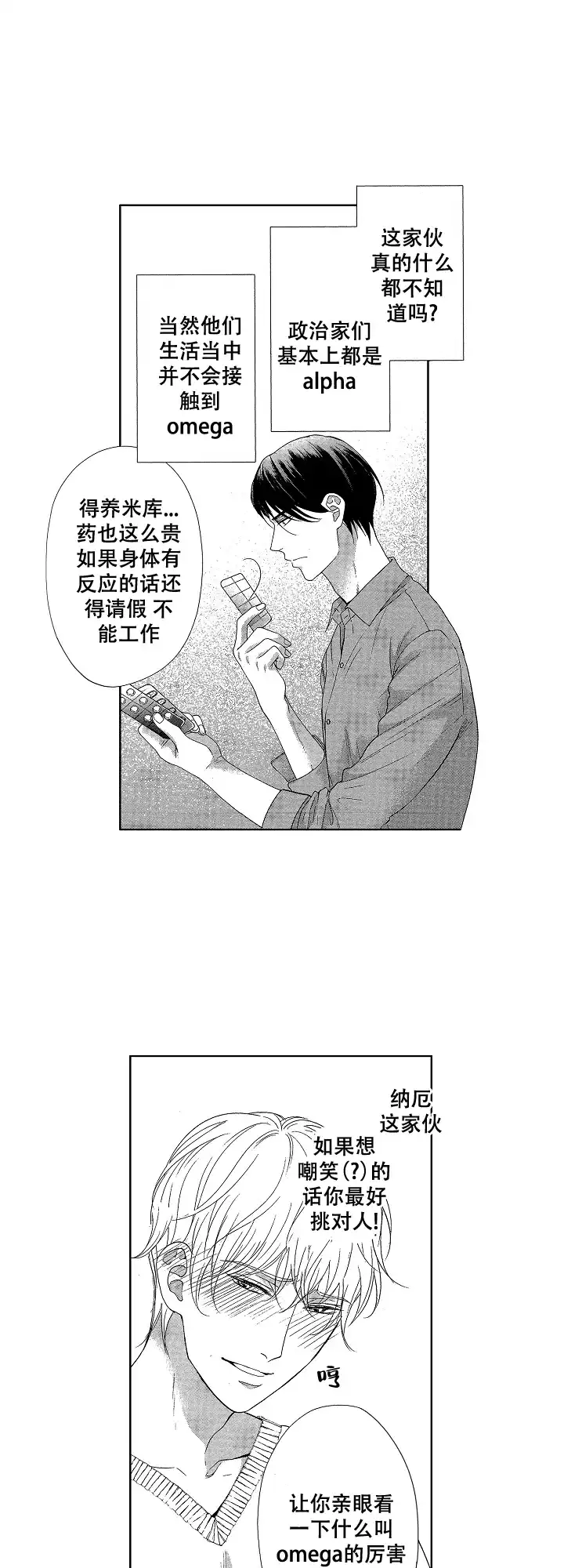《有孩子的他与他》第11话 第3页