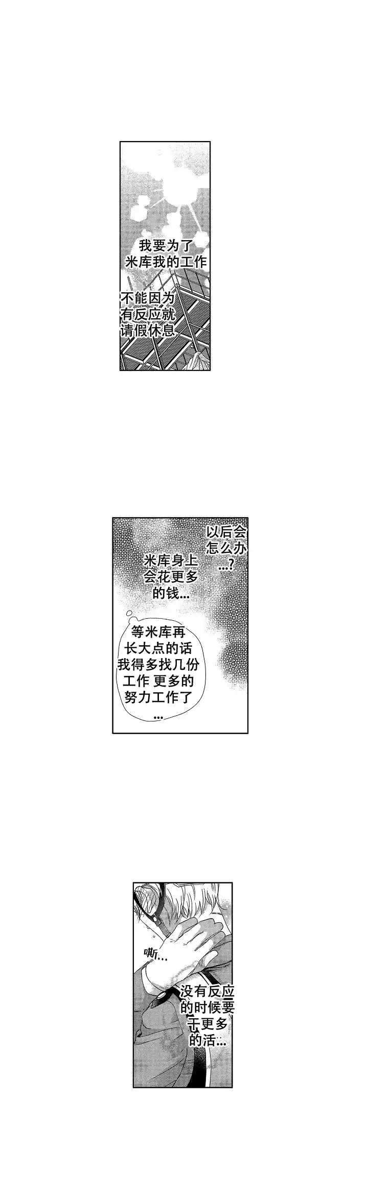 《有孩子的他与他》第12话 第4页