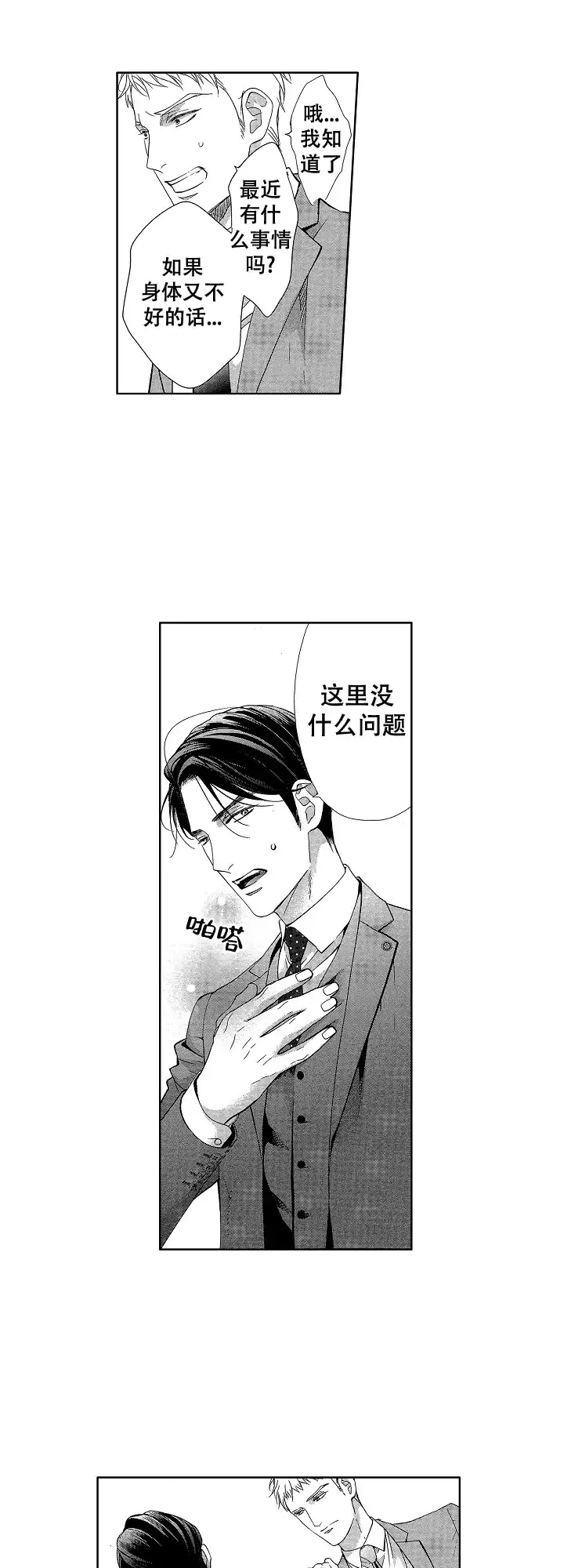 《有孩子的他与他》第13话 第5页