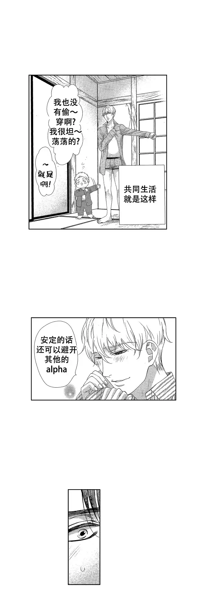 《有孩子的他与他》第14话 第8页