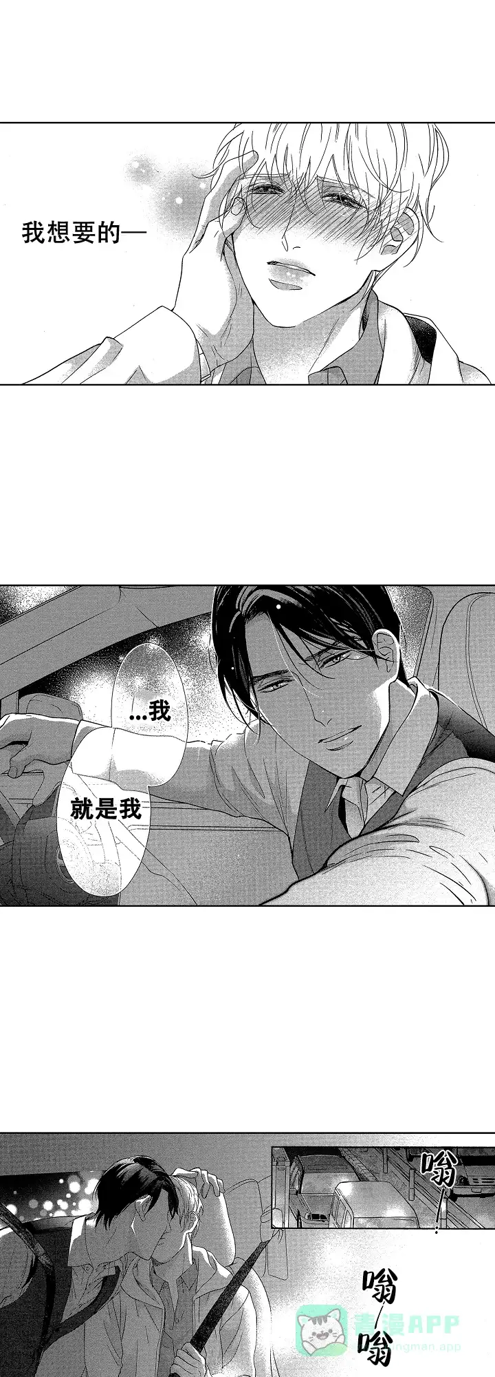 《有孩子的他与他》第14话 第6页