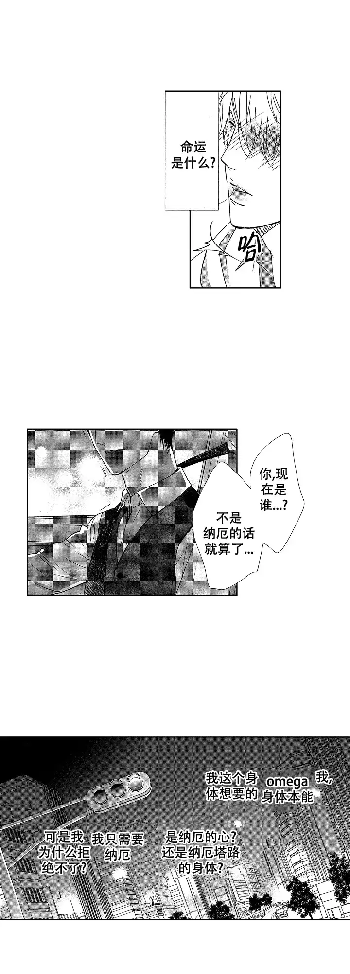 《有孩子的他与他》第14话 第5页