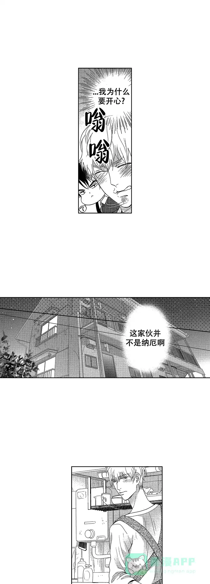 《有孩子的他与他》第16话 第6页