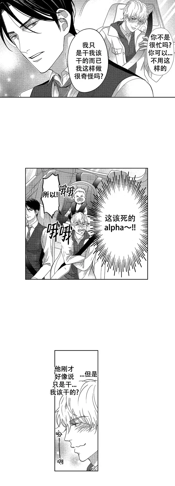 《有孩子的他与他》第16话 第5页