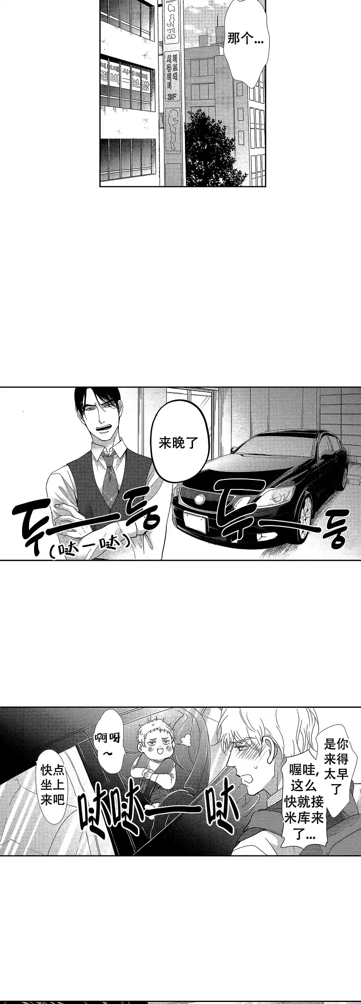 《有孩子的他与他》第16话 第4页