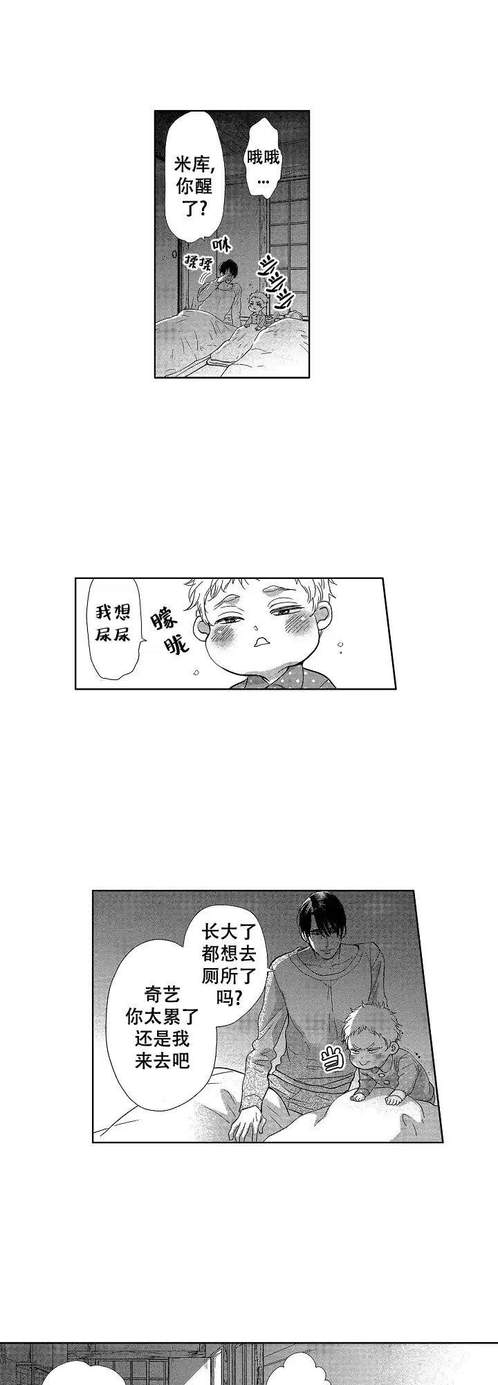 《有孩子的他与他》第17话 第9页