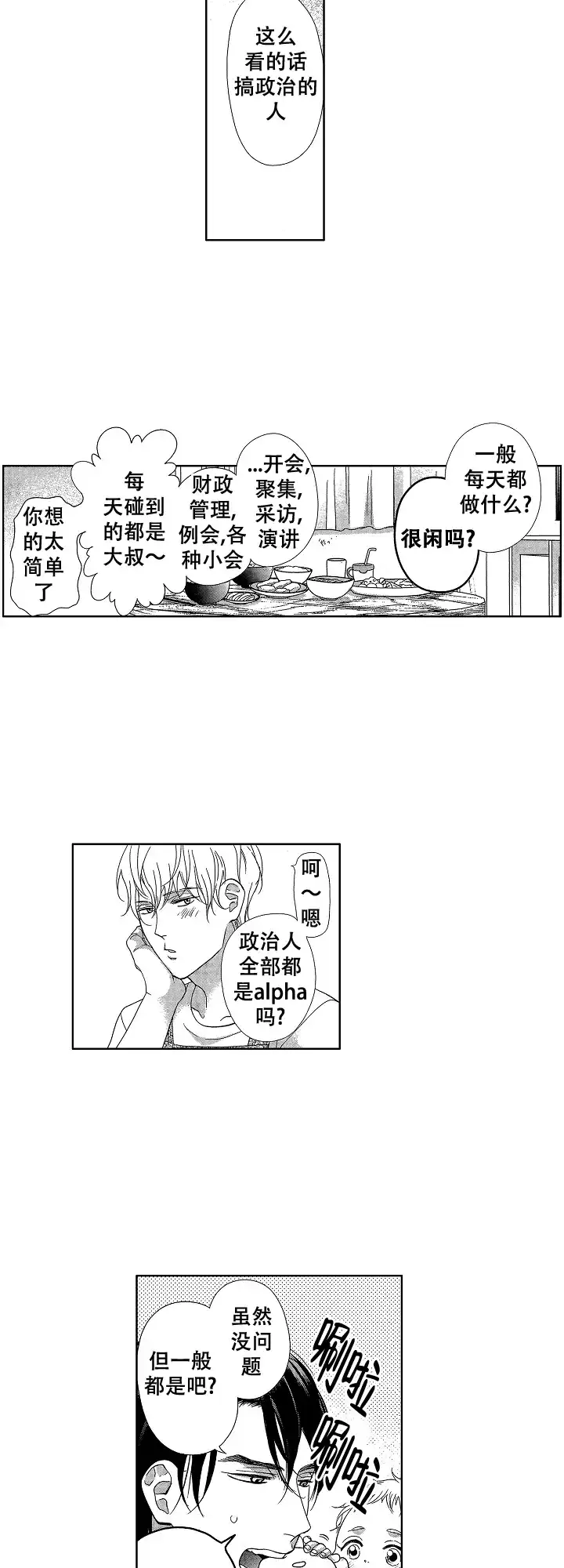 《有孩子的他与他》第17话 第2页