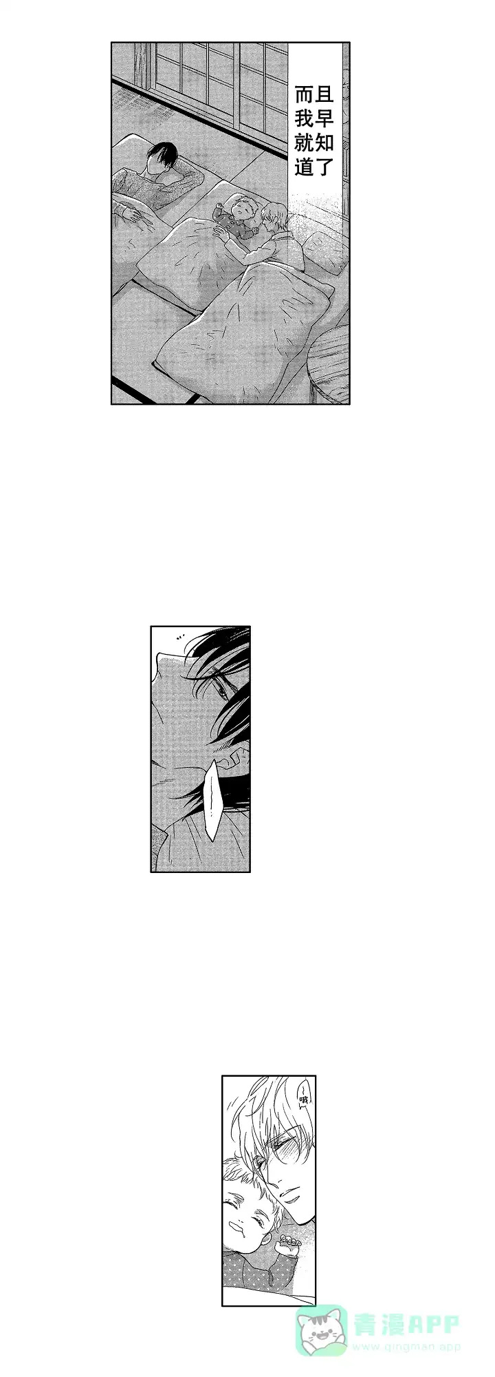 《有孩子的他与他》第17话 第6页