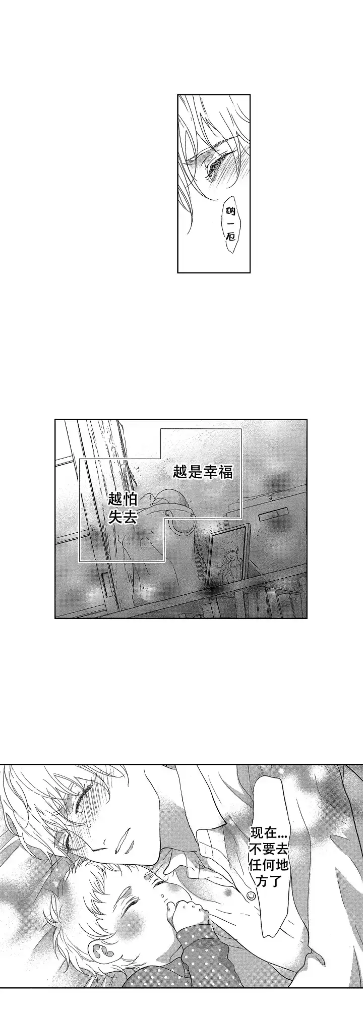 《有孩子的他与他》第17话 第7页