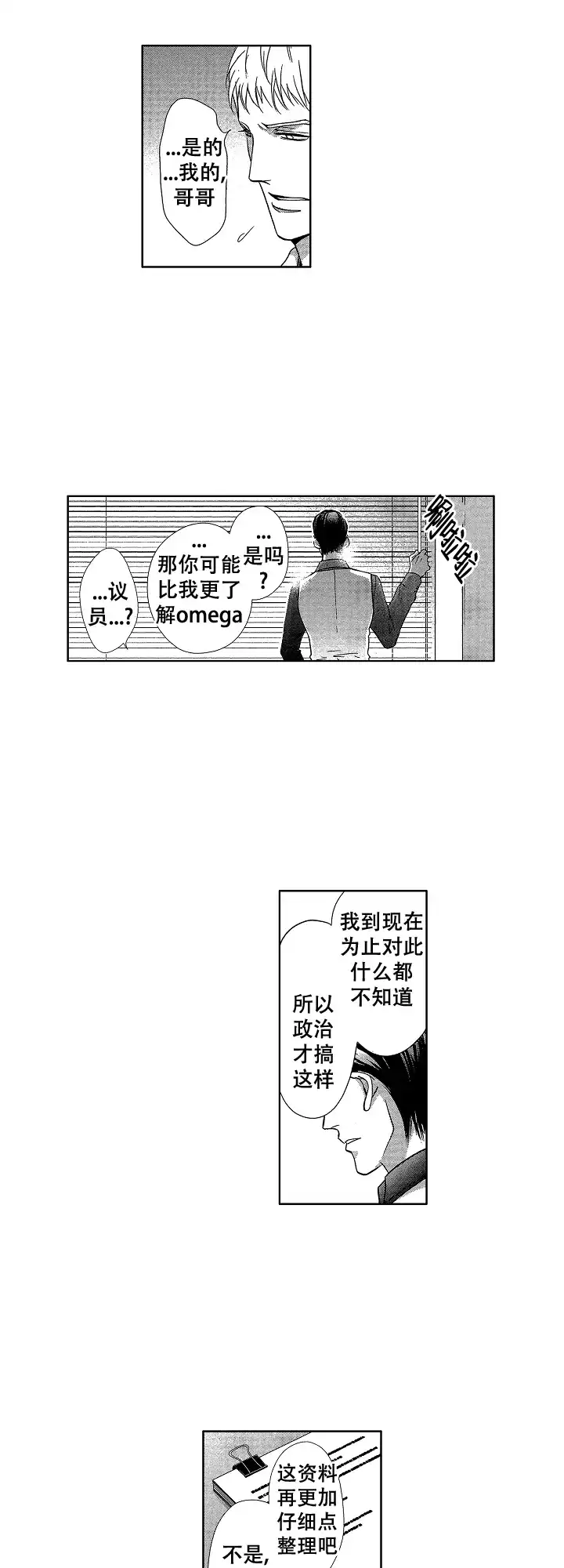 《有孩子的他与他》第18话 第7页