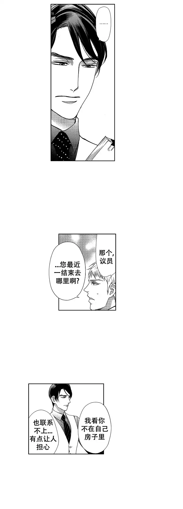《有孩子的他与他》第18话 第5页