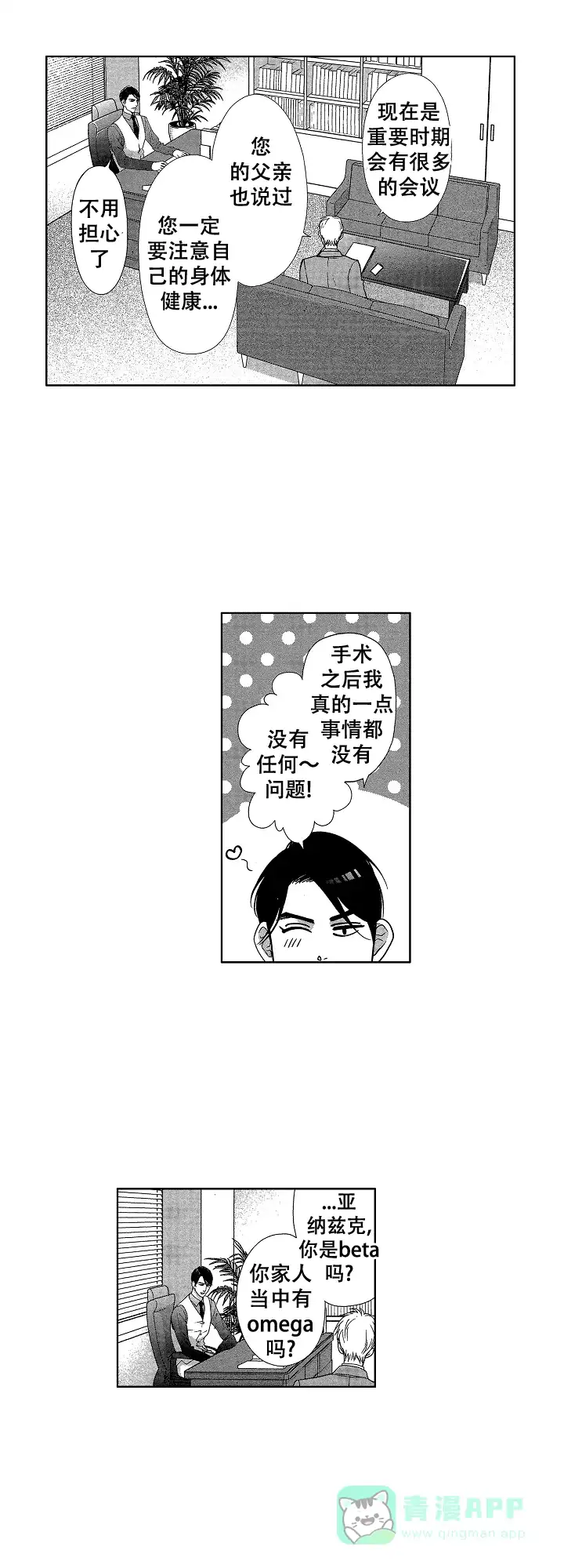 《有孩子的他与他》第18话 第6页
