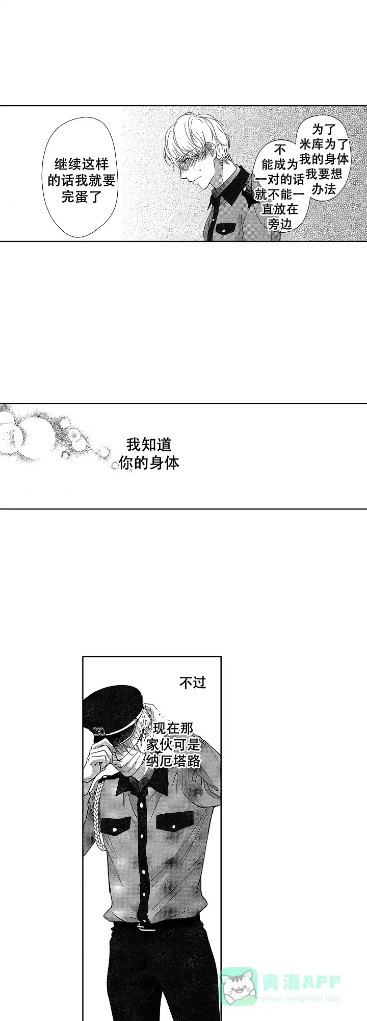 《有孩子的他与他》第19话 第6页