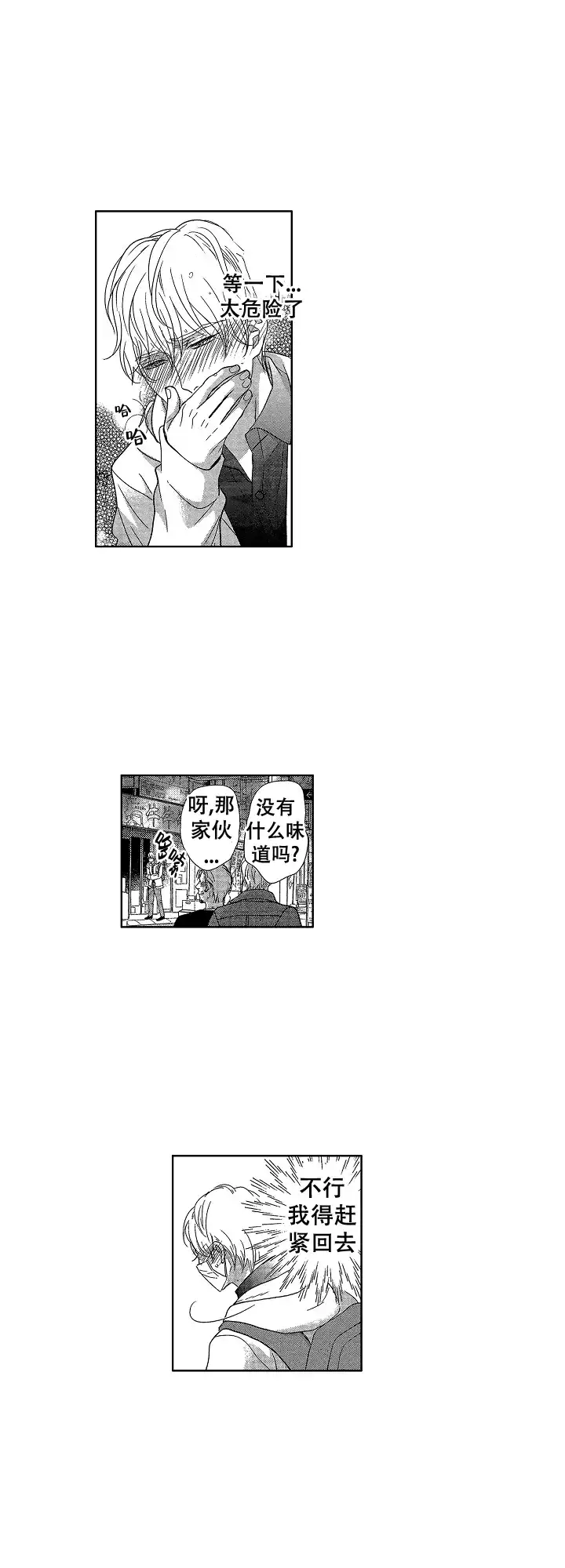 《有孩子的他与他》第19话 第9页