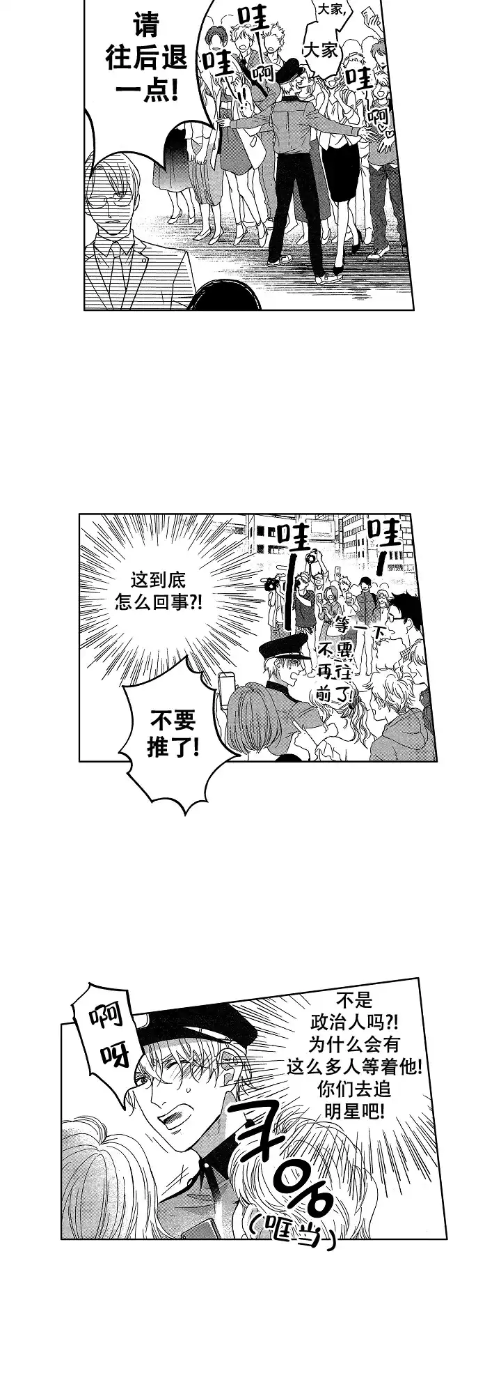 《有孩子的他与他》第2话 第7页