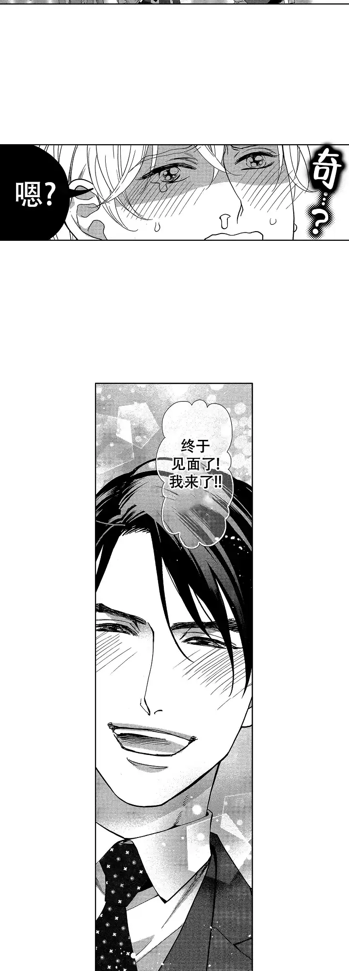 《有孩子的他与他》第2话 第15页