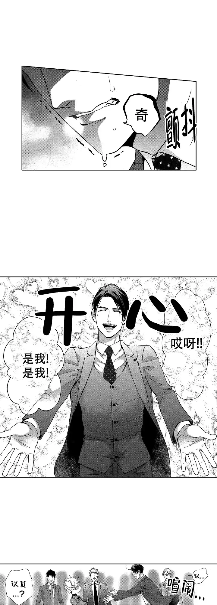 《有孩子的他与他》第2话 第14页
