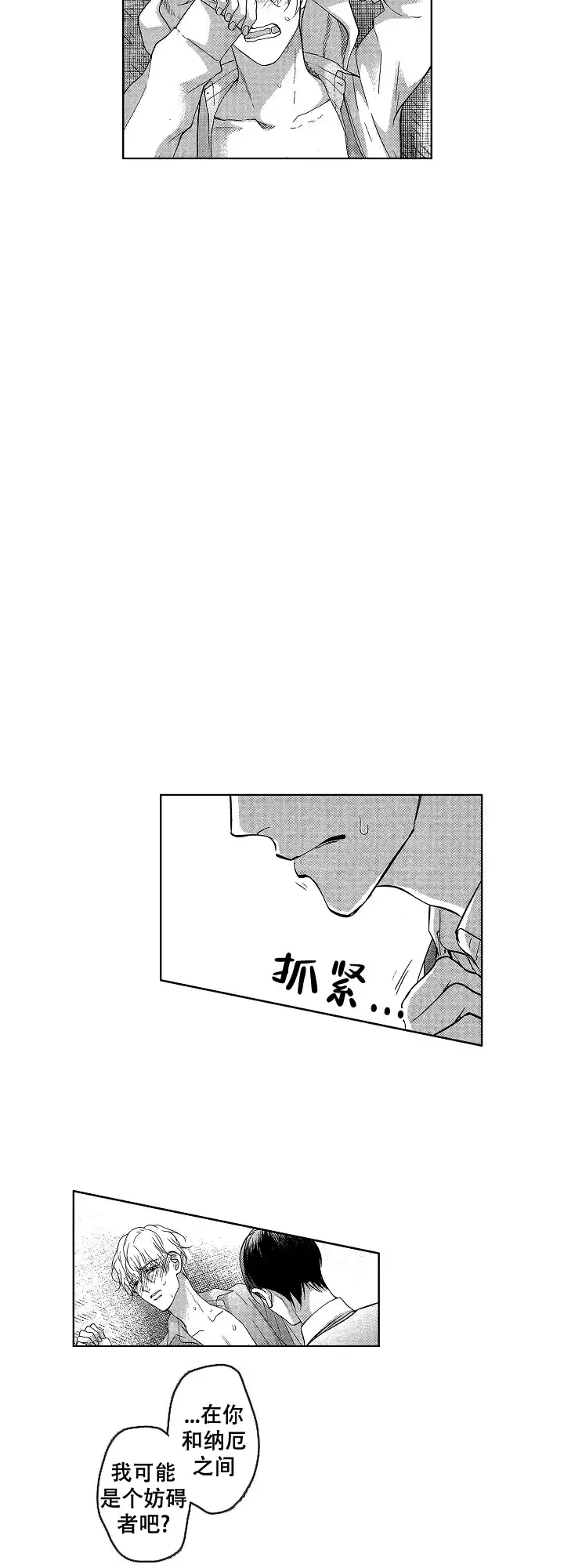 《有孩子的他与他》第21话 第9页