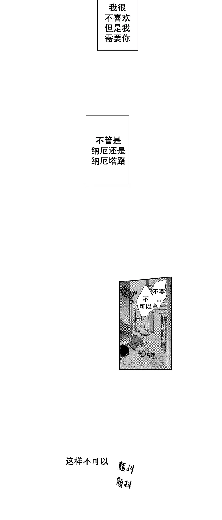 《有孩子的他与他》第21话 第4页