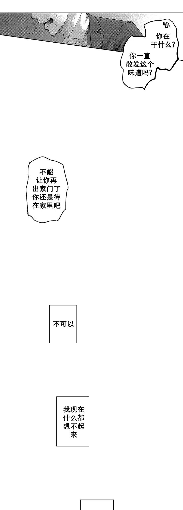 《有孩子的他与他》第21话 第3页