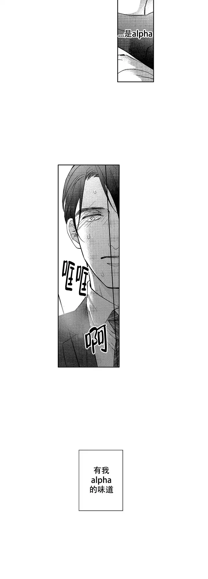 《有孩子的他与他》第21话 第2页