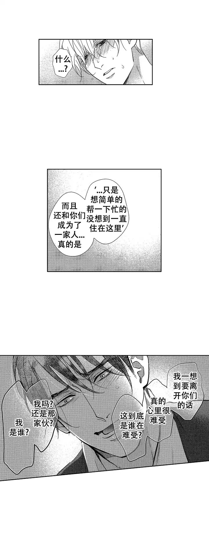 《有孩子的他与他》第21话 第10页